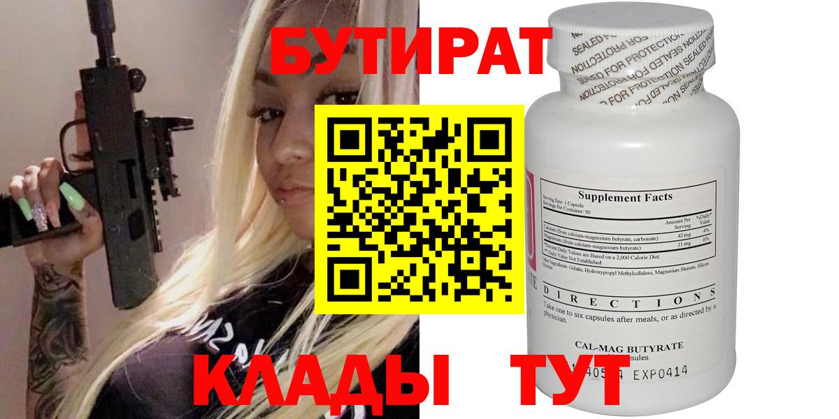 Кызыл  БУТИРАТ вода  Вход с VPN 