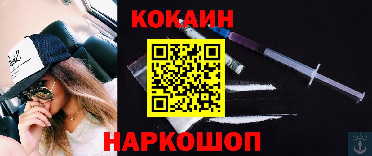 Кокаин VHQ  Вход с VPN  цена наркотик  Кызыл  COCAIN Fish Scale 
