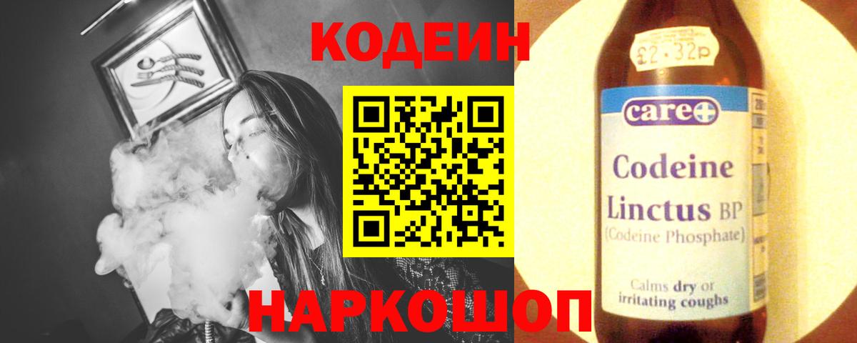 Кодеин напиток Lean (лин) Кызыл