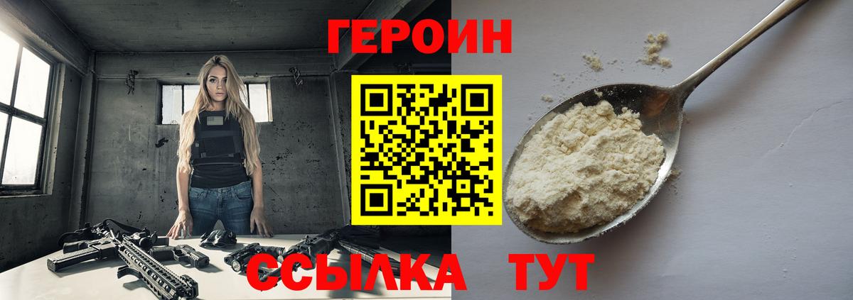 Героин  Вход с VPN  Кызыл  Героин герыч 