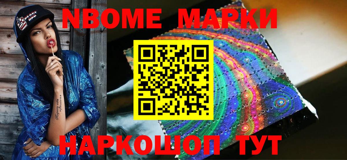 Марки N-bome 1,8мг  Вход с VPN  Кызыл 